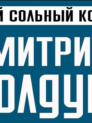 Концерт Дмитрия Колдуна Концерт Дмитрия Колдуна