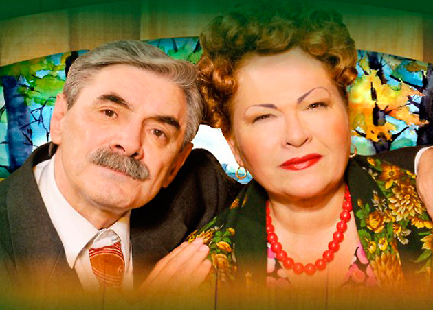 Спектакль «Любовь не картошка, не выбросишь в окошко»