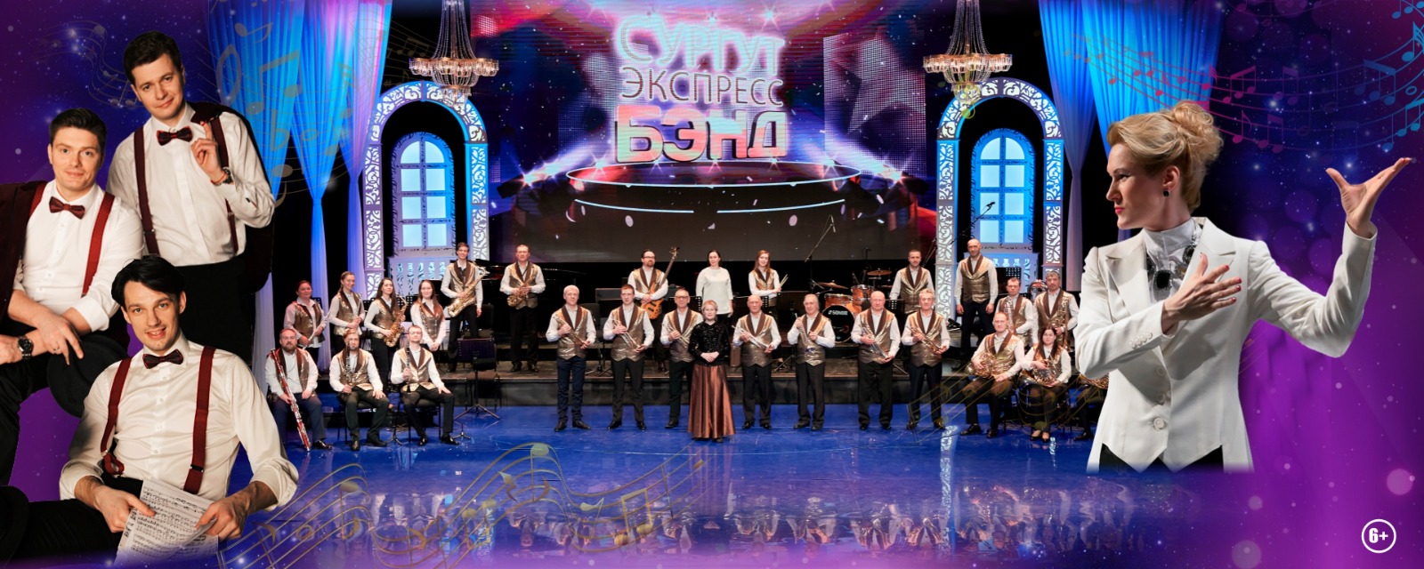 Концерт вокального проекта «Новые голоса» и оркестра «Сургут Экспресс - Бэнд» Концерт вокального проекта «Новые голоса» и оркестра «Сургут Экспресс - Бэнд»