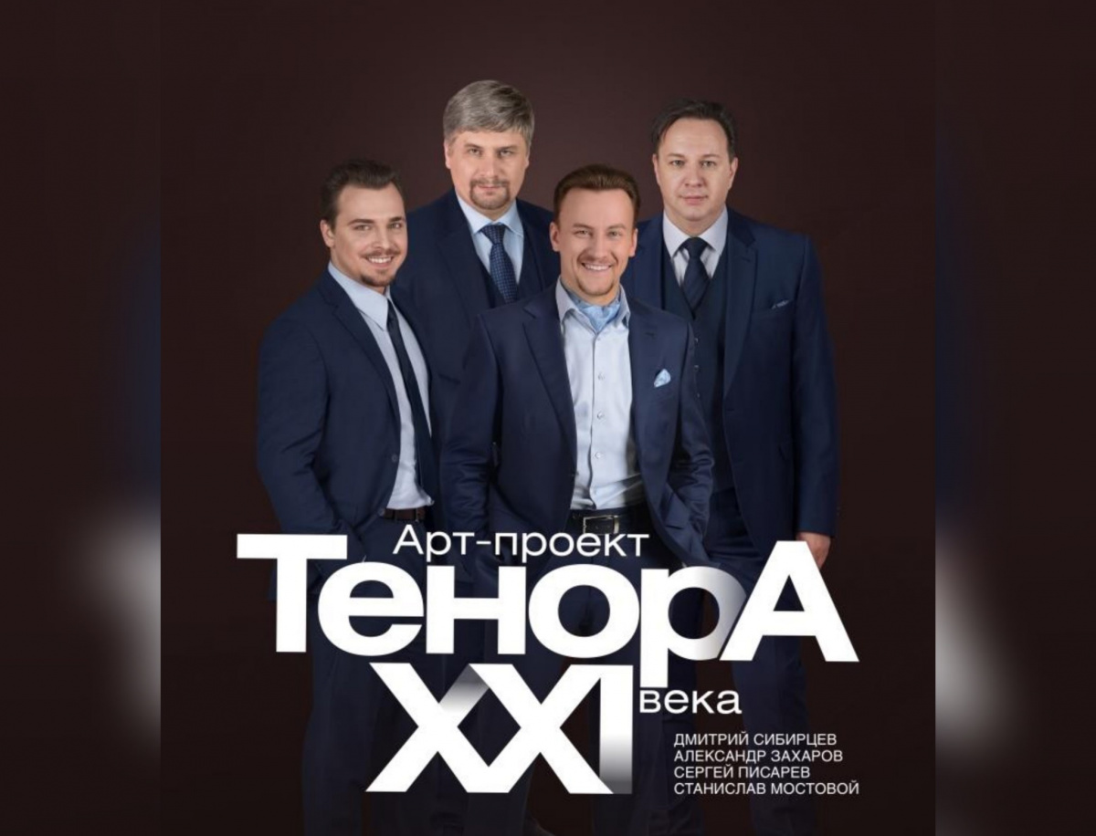 Премьера концертной программы «Такая большая любовь». Арт-проект «ТенорА XXI века» и  Симфонический оркестр 