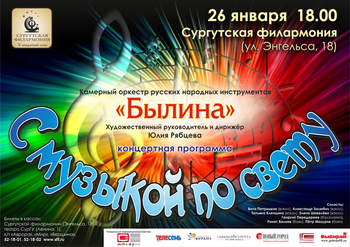 Концертная программа «С музыкой по свету»