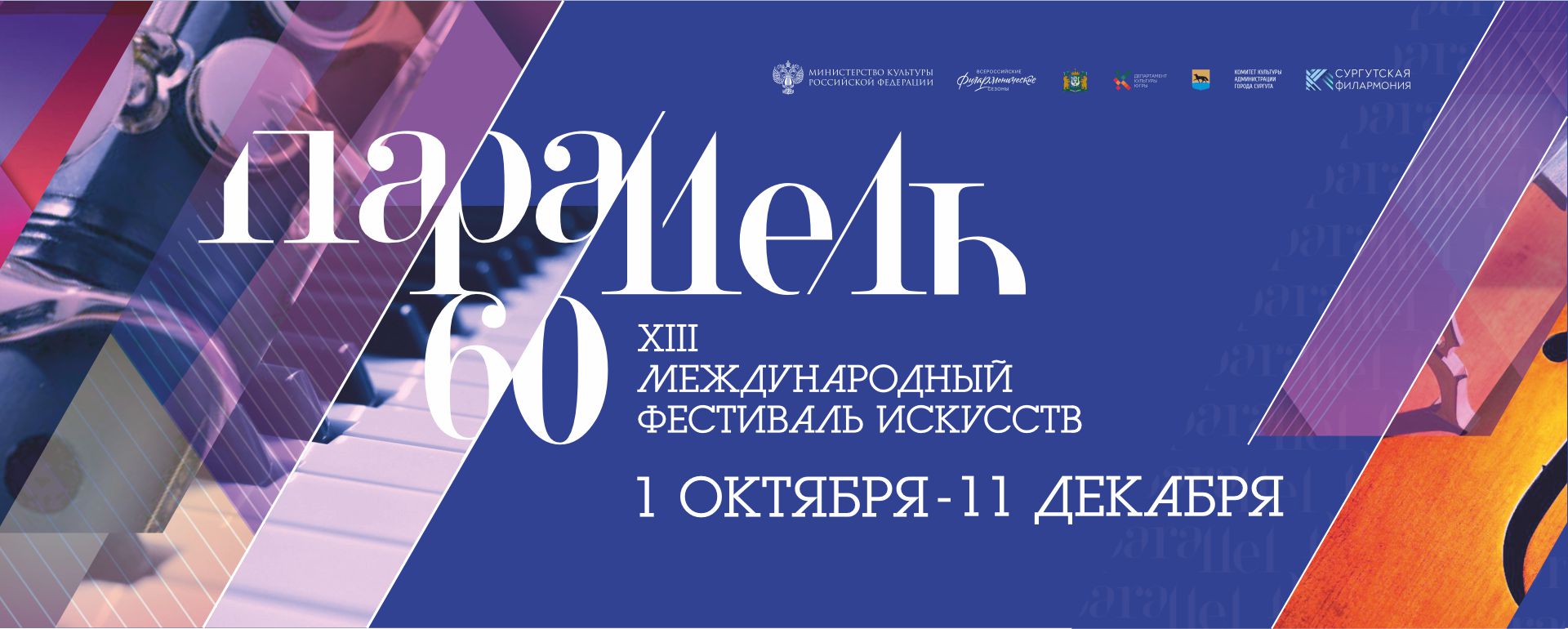 60 параллель