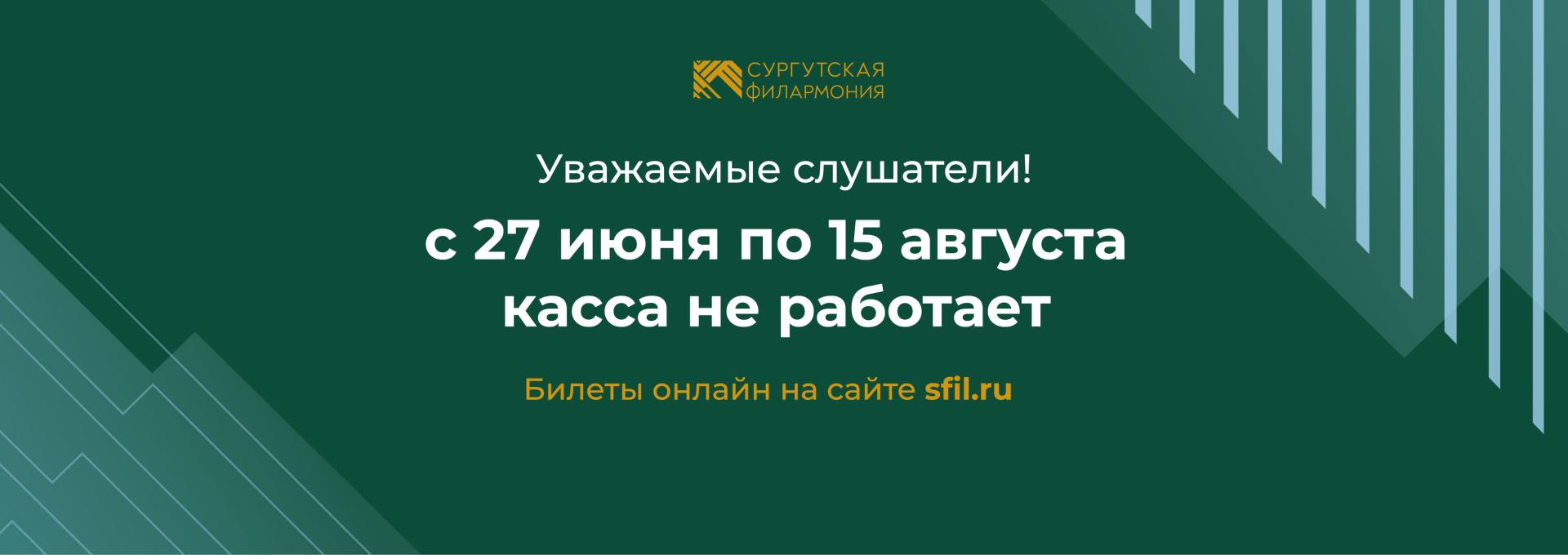 График работы кассы