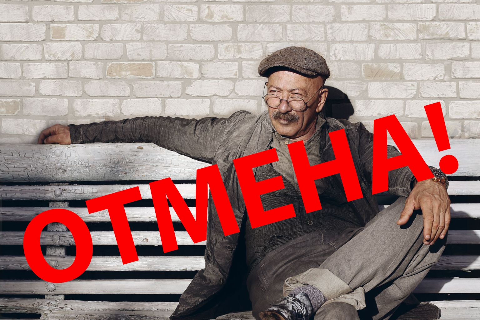 Концерт Александра Розенбаума. ОТМЕНА МЕРОПРИЯТИЯ!