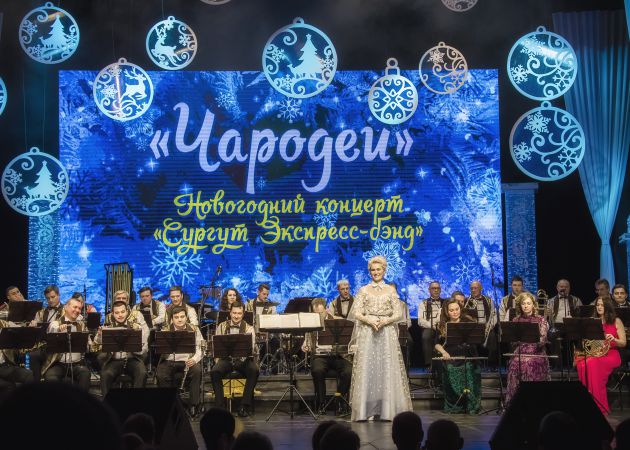 Концертная программа «Чародеи». Оркестр «Сургут Экспресс-Бэнд» 