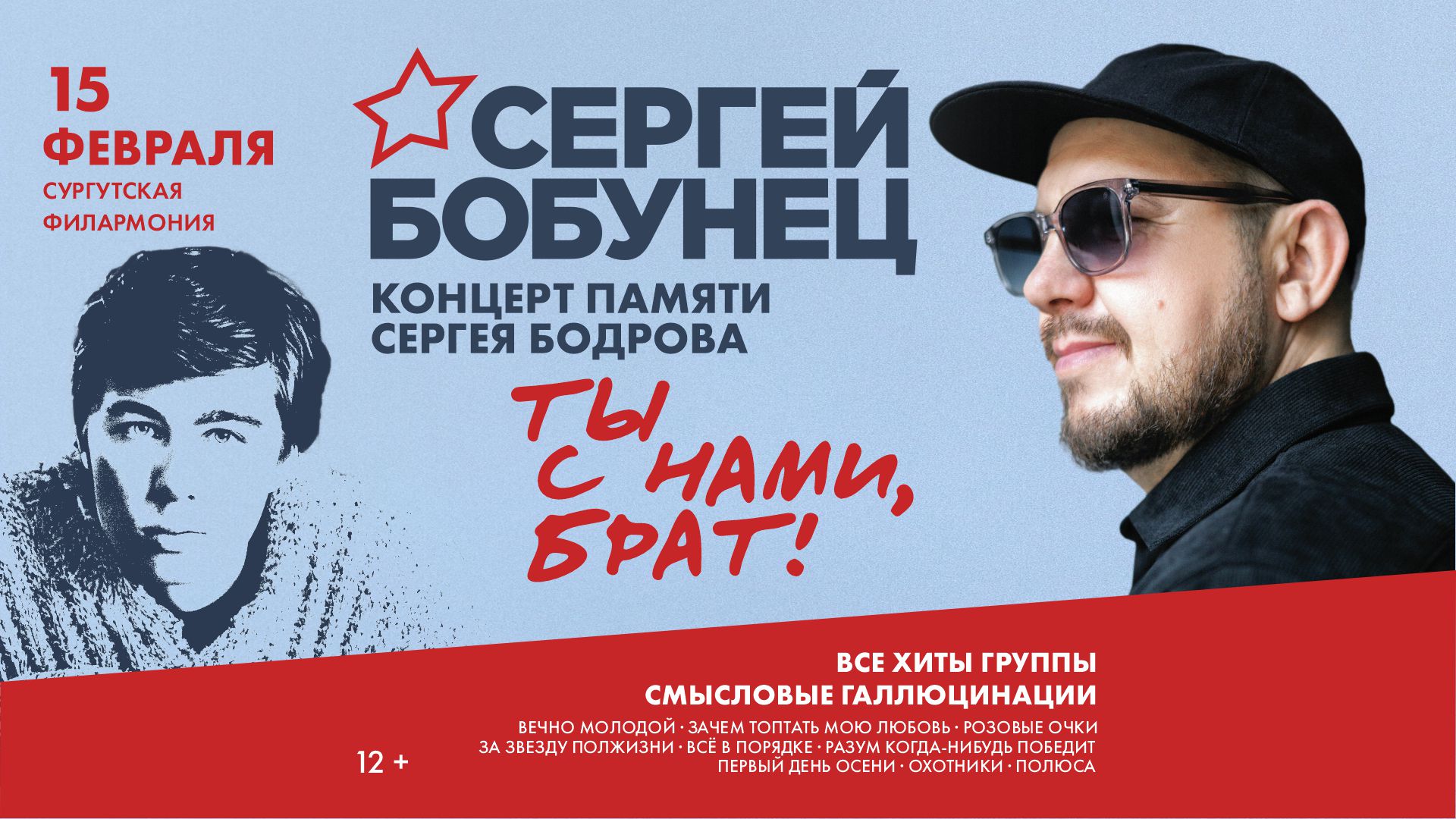 Сергей Бобунец 