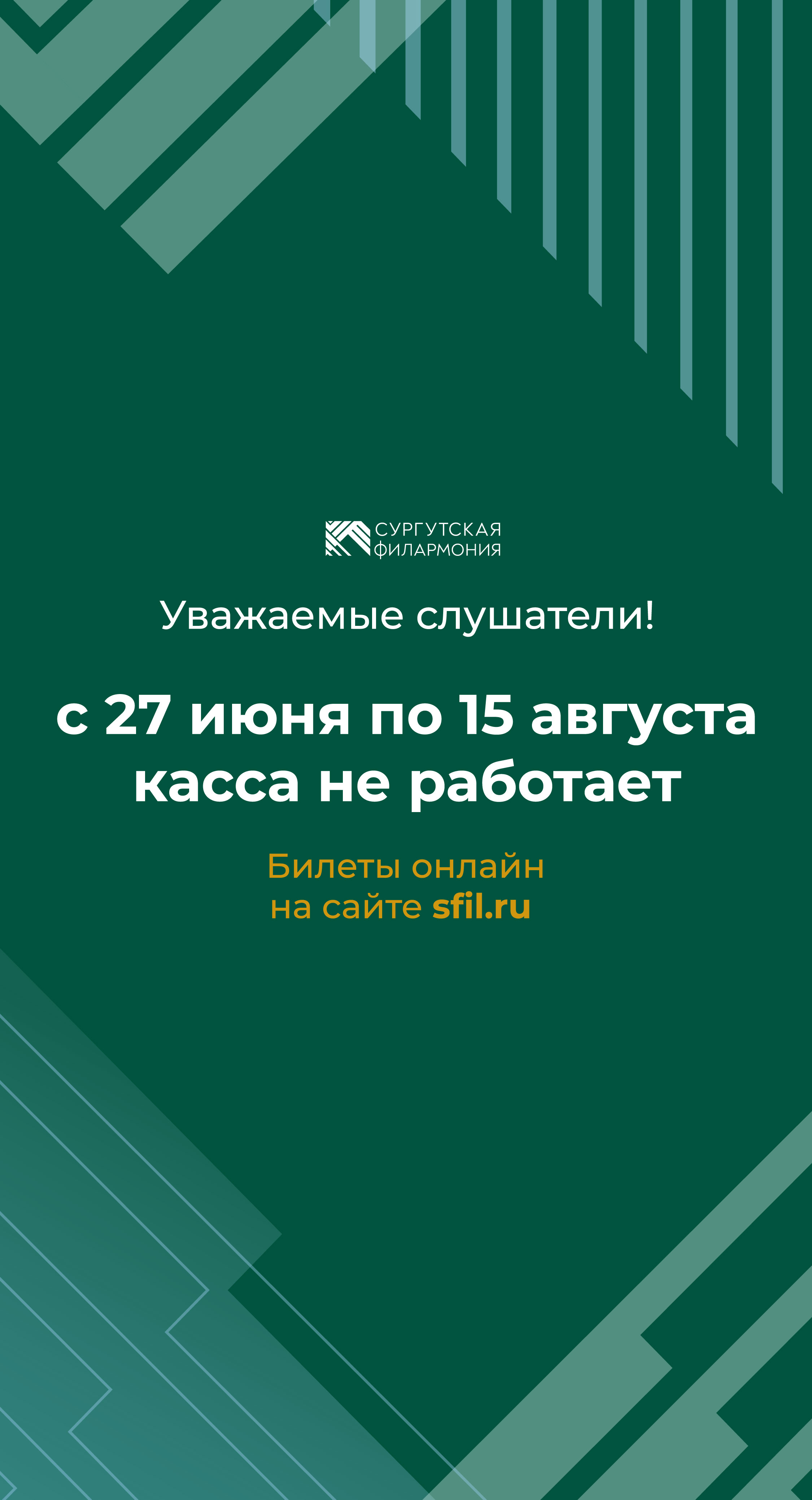 График работы кассы