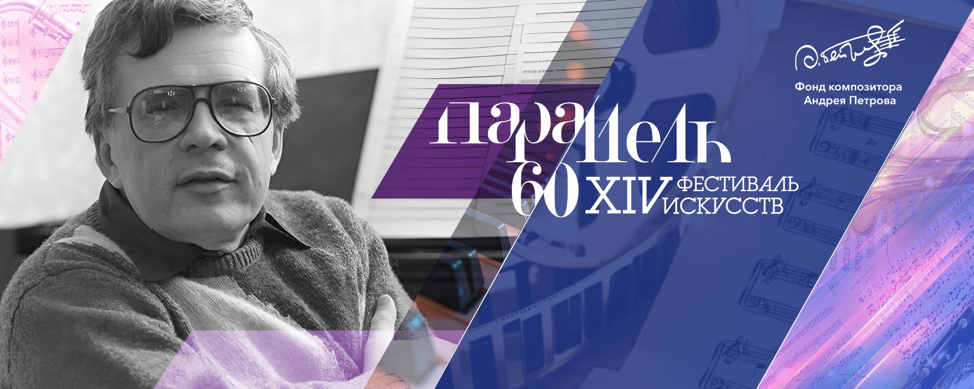 Концертная программа «Ваш Андрей Петров» 