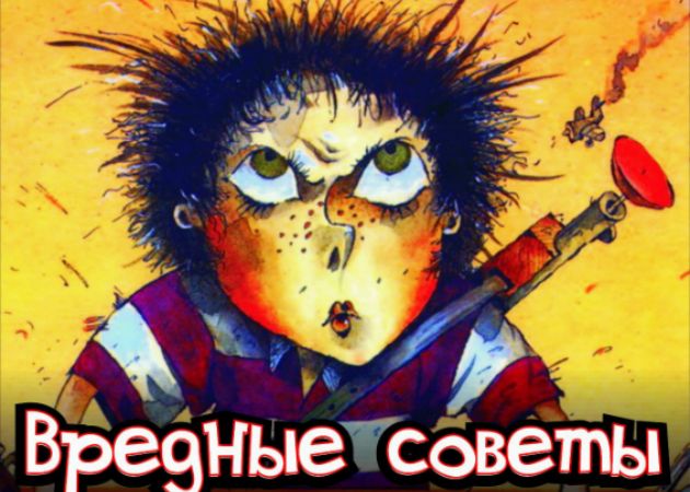 Детская вокальная сюита «Вредные советы» 