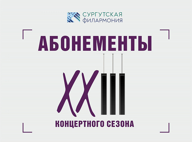 Абонемент № 8. «Автограф биг-бэнда» Абонемент № 8. «Автограф биг-бэнда»