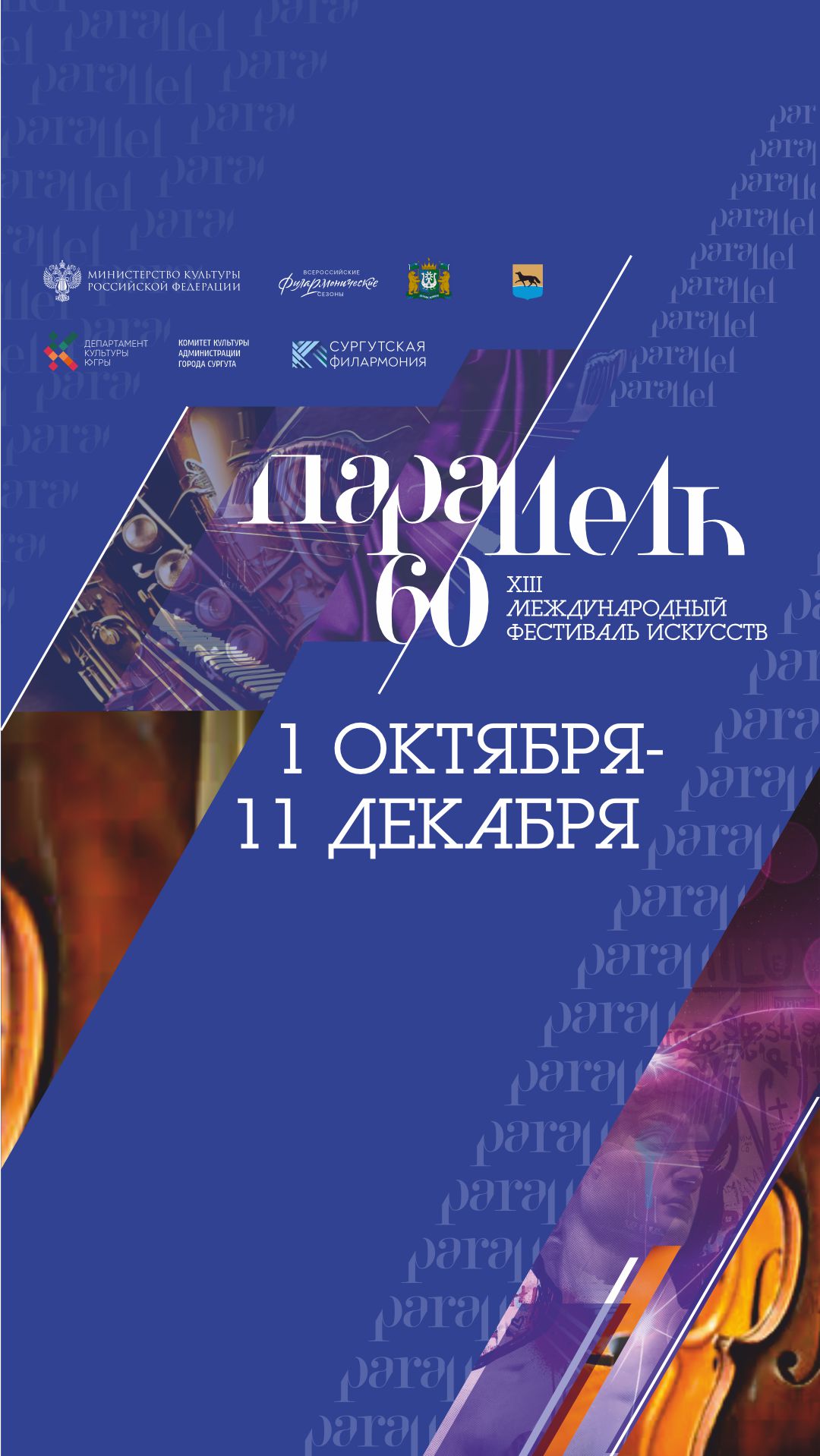 60 параллель