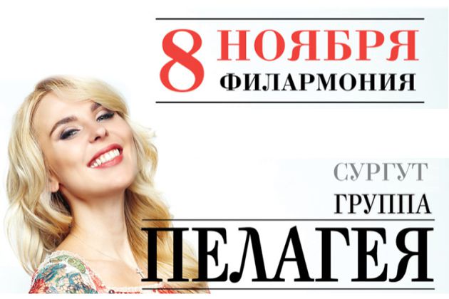 Группа «ПЕЛАГЕЯ»