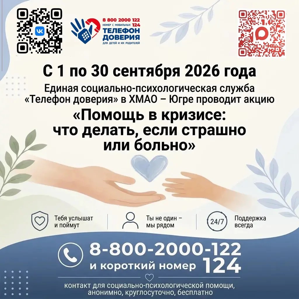 Телефон доверия.jpg