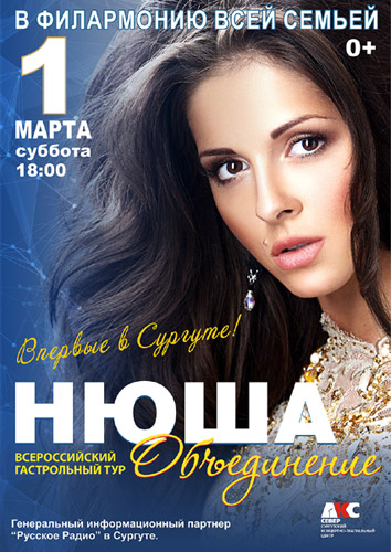 нюша в филармонию.jpg