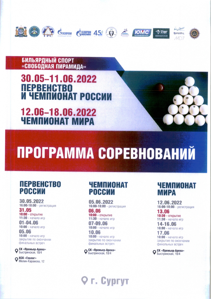 Бильярд. Афиша 1.jpg