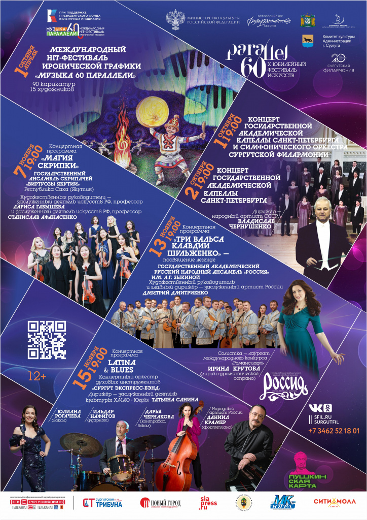 Сургутская филармония афиша