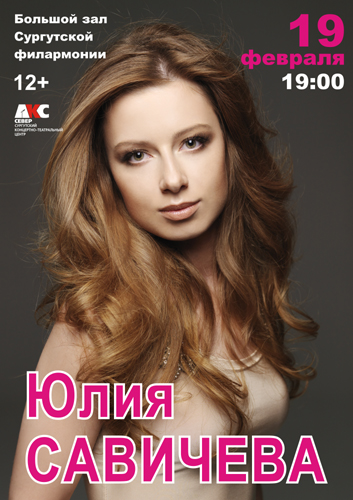 савичева 19 фев в филармонию.jpg