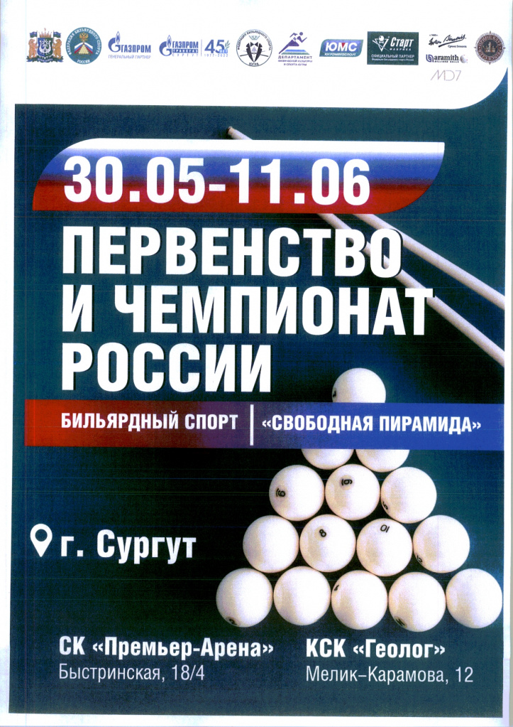 Бильярд. Афиша 2.jpg
