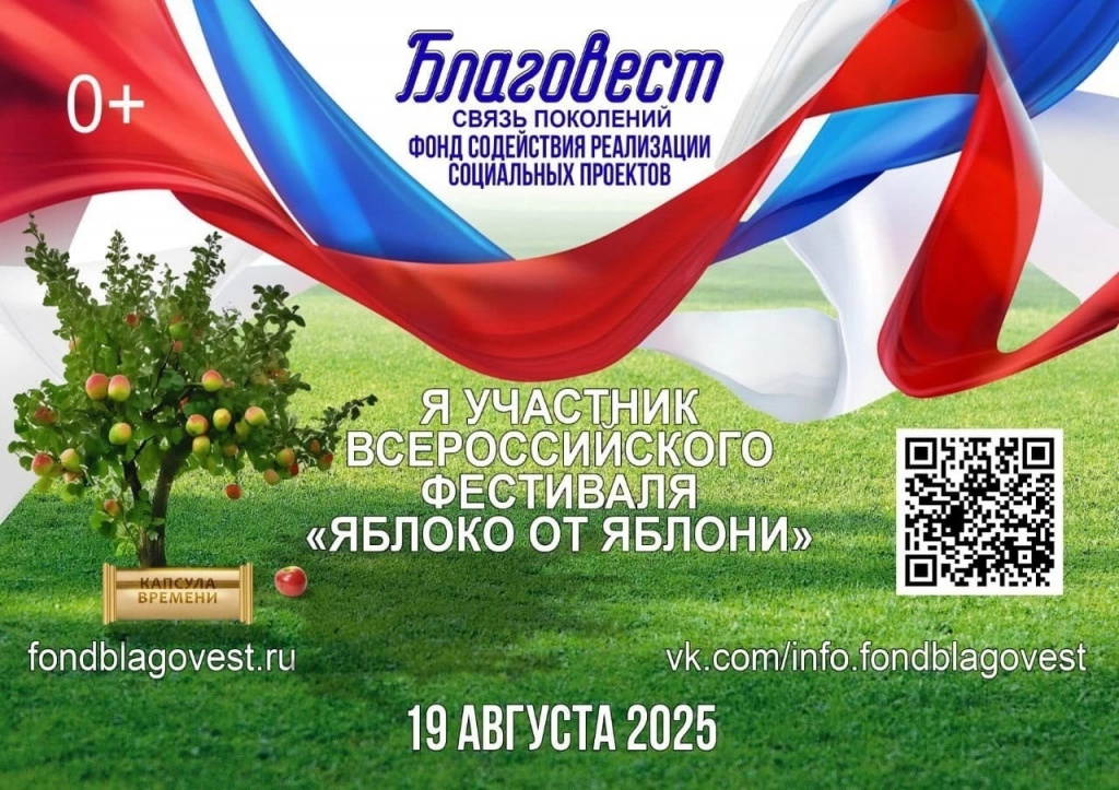 Акция Яблоко от яблони Акция Яблоко от яблони