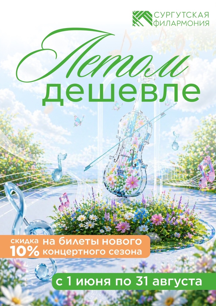 Летом дешевле.jpeg Летом дешевле.jpeg