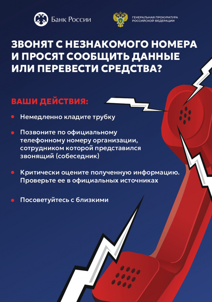 Памятка. Звонок с незнакомого номера.jpg Памятка. Звонок с незнакомого номера.jpg