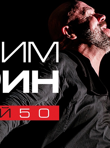 Максим Аверин. Спектакль «Расправь крылья»