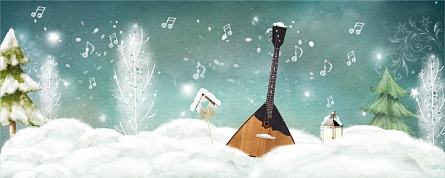 Премьера концертной программы «Зимняя кутерьма»  Премьера концертной программы «Зимняя кутерьма»