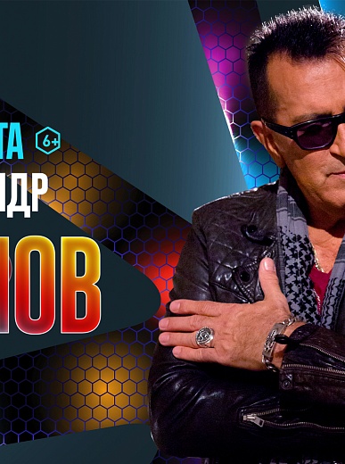 Концерт Александра Буйнова