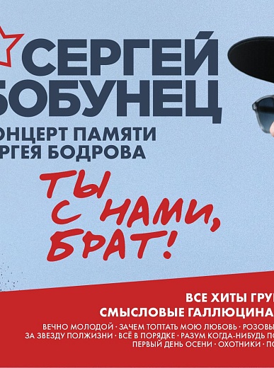 Сергей Бобунец 